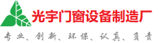 安徽光宇门窗制造厂